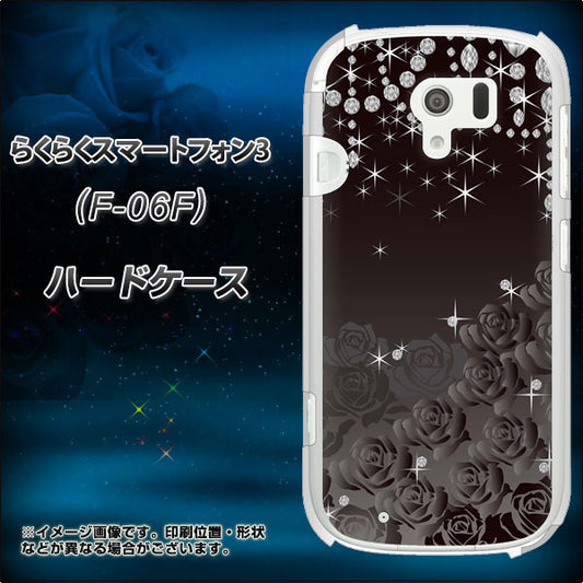 docomo らくらくスマートフォン3 F-06F 高画質仕上げ 背面印刷 ハードケース【327 薔薇とダイヤモンド】