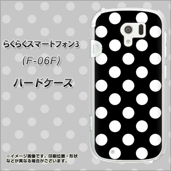 docomo らくらくスマートフォン3 F-06F 高画質仕上げ 背面印刷 ハードケース【332 シンプル柄(水玉)ブラックBig】