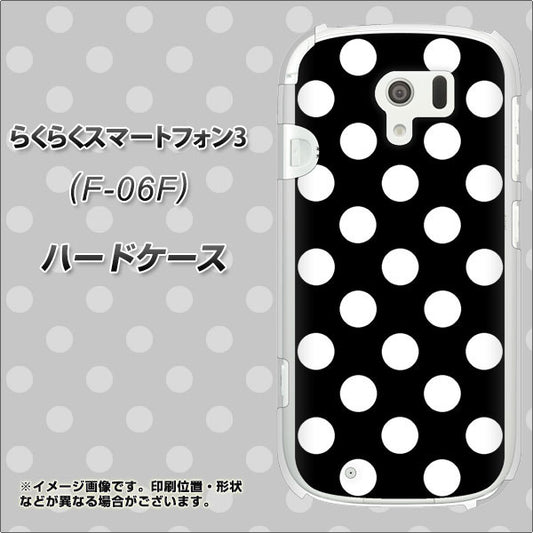 docomo らくらくスマートフォン3 F-06F 高画質仕上げ 背面印刷 ハードケース【332 シンプル柄(水玉)ブラックBig】