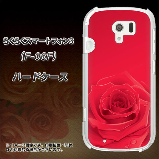 docomo らくらくスマートフォン3 F-06F 高画質仕上げ 背面印刷 ハードケース【395 赤いバラ】