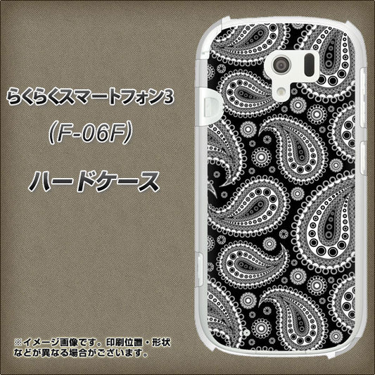 docomo らくらくスマートフォン3 F-06F 高画質仕上げ 背面印刷 ハードケース【421 ベイズリー】