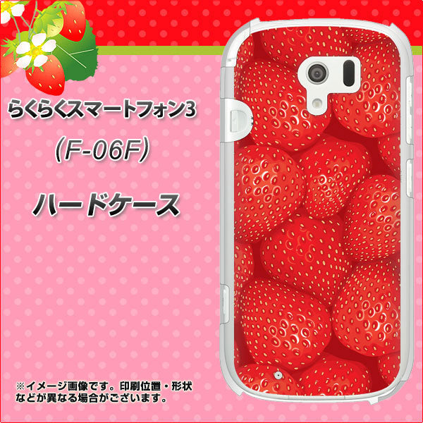 docomo らくらくスマートフォン3 F-06F 高画質仕上げ 背面印刷 ハードケース【444 ストロベリーウォール】