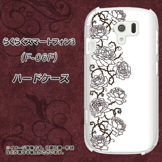 docomo らくらくスマートフォン3 F-06F 高画質仕上げ 背面印刷 ハードケース【467 イバラ】