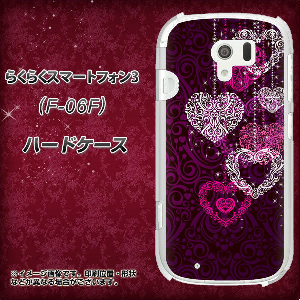 docomo らくらくスマートフォン3 F-06F 高画質仕上げ 背面印刷 ハードケース【468 ハートのシャンデリア】