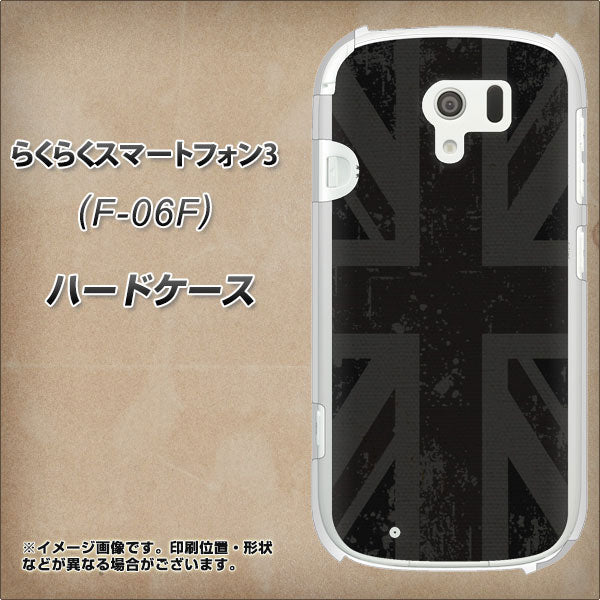 docomo らくらくスマートフォン3 F-06F 高画質仕上げ 背面印刷 ハードケース【505 ユニオンジャック ダーク】