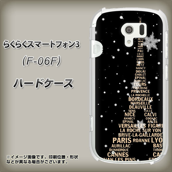 docomo らくらくスマートフォン3 F-06F 高画質仕上げ 背面印刷 ハードケース【526 エッフェル塔bk-gd】