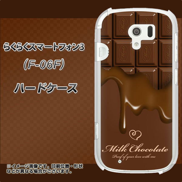 docomo らくらくスマートフォン3 F-06F 高画質仕上げ 背面印刷 ハードケース【536 板チョコ-ハート】