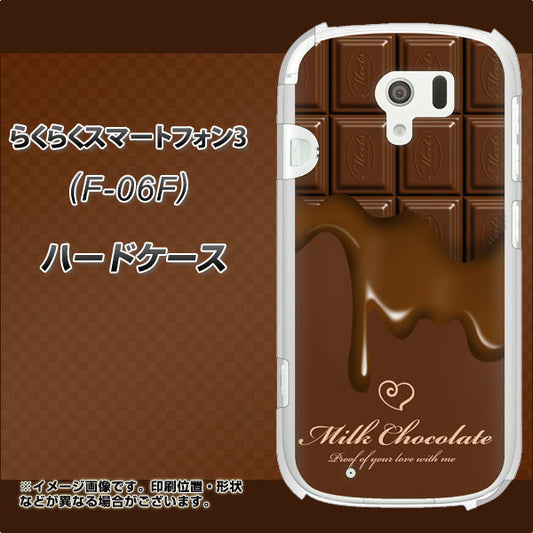 docomo らくらくスマートフォン3 F-06F 高画質仕上げ 背面印刷 ハードケース【536 板チョコ-ハート】