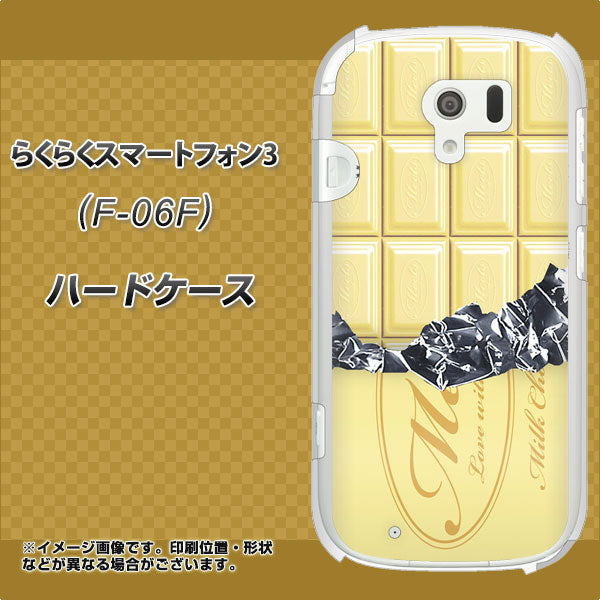 docomo らくらくスマートフォン3 F-06F 高画質仕上げ 背面印刷 ハードケース【553 板チョコ-ホワイト】