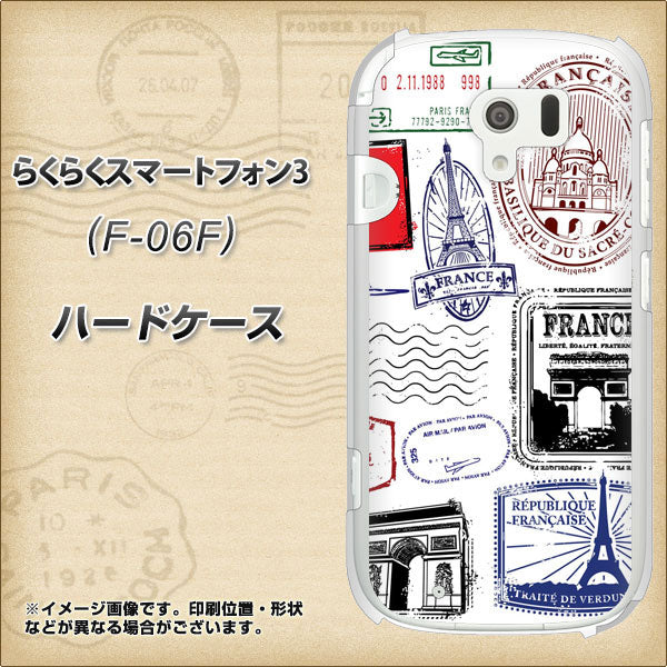 docomo らくらくスマートフォン3 F-06F 高画質仕上げ 背面印刷 ハードケース【592 FRANCE】