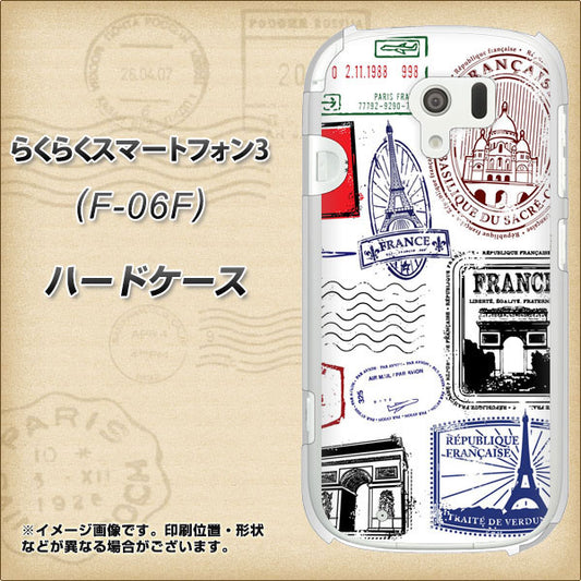 docomo らくらくスマートフォン3 F-06F 高画質仕上げ 背面印刷 ハードケース【592 ＦＲＡＮＣＥ】