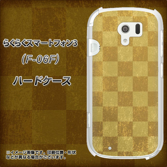 docomo らくらくスマートフォン3 F-06F 高画質仕上げ 背面印刷 ハードケース【619 市松模様-金(骨董風に傷んだイメージ)】