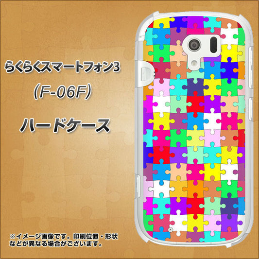 docomo らくらくスマートフォン3 F-06F 高画質仕上げ 背面印刷 ハードケース【727 カラフルパズル】