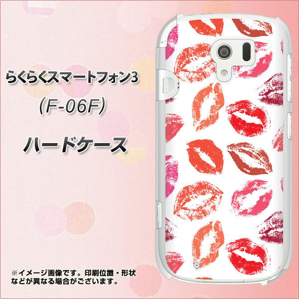 docomo らくらくスマートフォン3 F-06F 高画質仕上げ 背面印刷 ハードケース【734 キスkissキス】