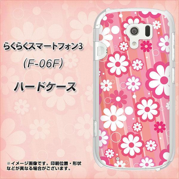 docomo らくらくスマートフォン3 F-06F 高画質仕上げ 背面印刷 ハードケース【751 マーガレット(ピンク系)】