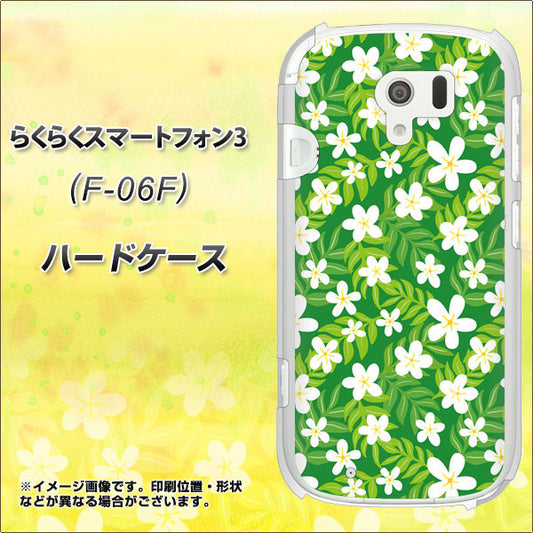 docomo らくらくスマートフォン3 F-06F 高画質仕上げ 背面印刷 ハードケース【760 ジャスミンの花畑】