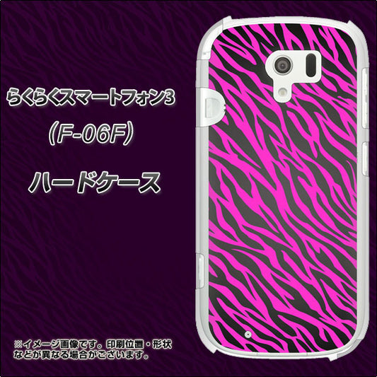docomo らくらくスマートフォン3 F-06F 高画質仕上げ 背面印刷 ハードケース【1058 デザインゼブラ(PU)】