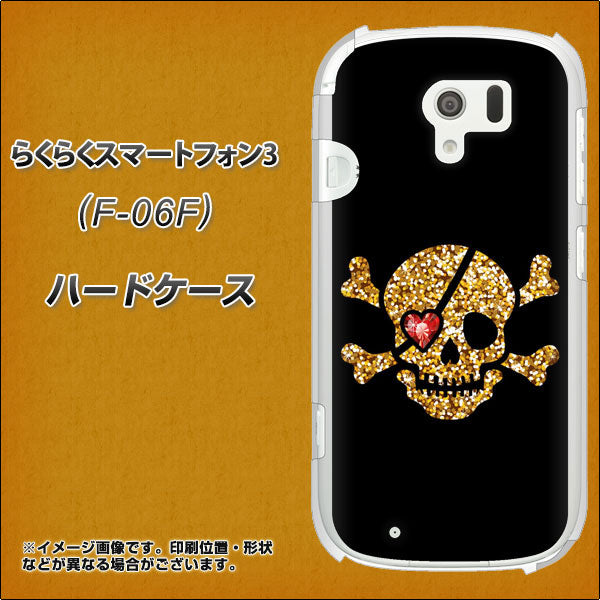 docomo らくらくスマートフォン3 F-06F 高画質仕上げ 背面印刷 ハードケース【1082 海賊ドクロ】
