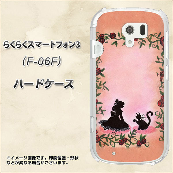 docomo らくらくスマートフォン3 F-06F 高画質仕上げ 背面印刷 ハードケース【1096 お姫様とネコ(カラー)】