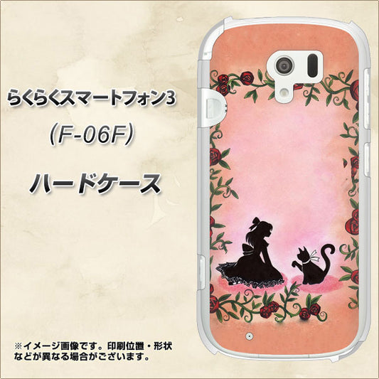 docomo らくらくスマートフォン3 F-06F 高画質仕上げ 背面印刷 ハードケース【1096 お姫様とネコ(カラー)】