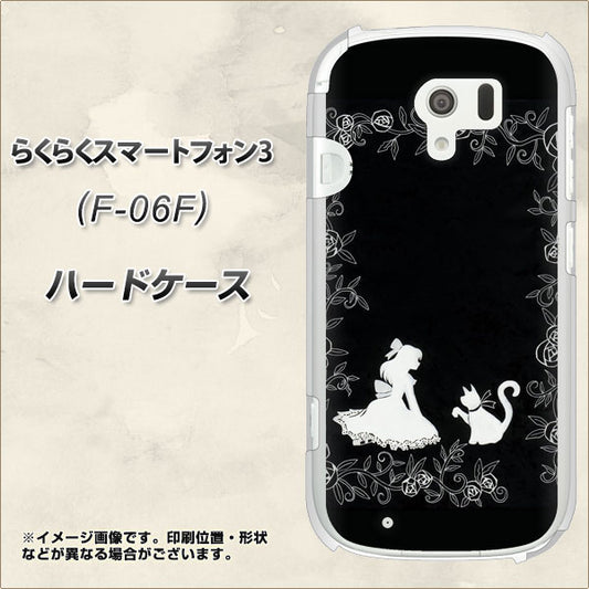 docomo らくらくスマートフォン3 F-06F 高画質仕上げ 背面印刷 ハードケース【1097 お姫様とネコ（モノトーン）】