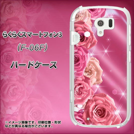 docomo らくらくスマートフォン3 F-06F 高画質仕上げ 背面印刷 ハードケース【1182 ピンクの薔薇に誘われて】