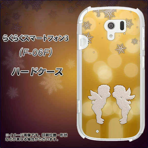 docomo らくらくスマートフォン3 F-06F 高画質仕上げ 背面印刷 ハードケース【1247 エンジェルkiss(S)】
