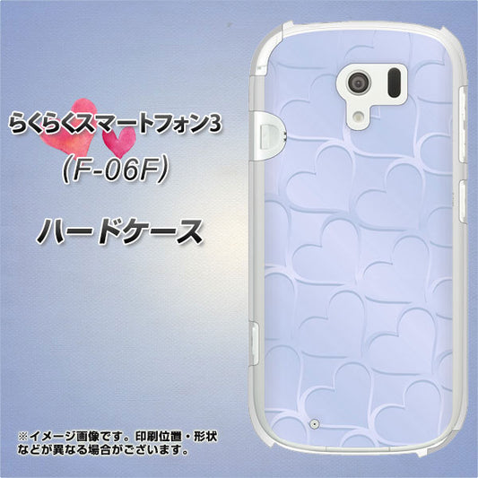 docomo らくらくスマートフォン3 F-06F 高画質仕上げ 背面印刷 ハードケース【1341 かくれハート(ライトブルー)】