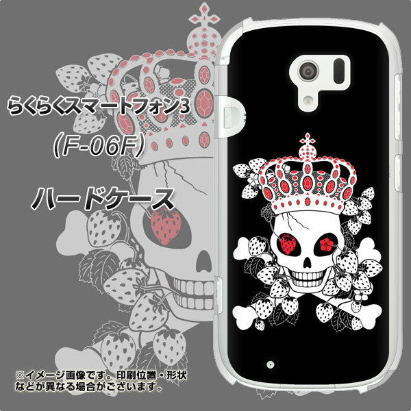 docomo らくらくスマートフォン3 F-06F 高画質仕上げ 背面印刷 ハードケース【AG801 苺骸骨王冠(黒)】