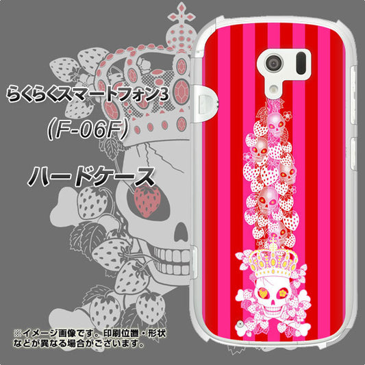 docomo らくらくスマートフォン3 F-06F 高画質仕上げ 背面印刷 ハードケース【AG803 苺骸骨王冠蔦(ピンク)】