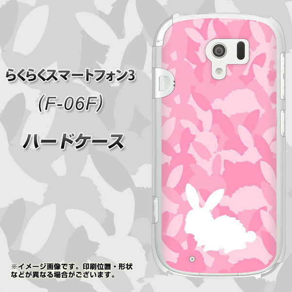 docomo らくらくスマートフォン3 F-06F 高画質仕上げ 背面印刷 ハードケース【AG804 うさぎ迷彩風(ピンク)】