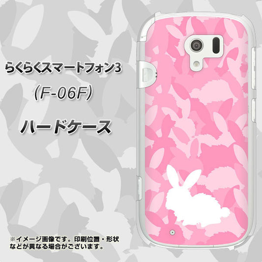 docomo らくらくスマートフォン3 F-06F 高画質仕上げ 背面印刷 ハードケース【AG804 うさぎ迷彩風（ピンク）】