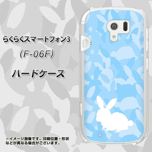 docomo らくらくスマートフォン3 F-06F 高画質仕上げ 背面印刷 ハードケース【AG805 うさぎ迷彩風（水色）】
