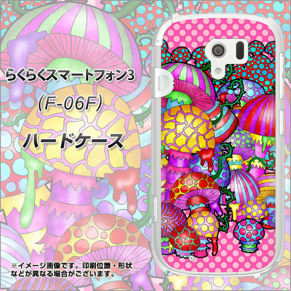 docomo らくらくスマートフォン3 F-06F 高画質仕上げ 背面印刷 ハードケース【AG806 きのこ(ピンク)】