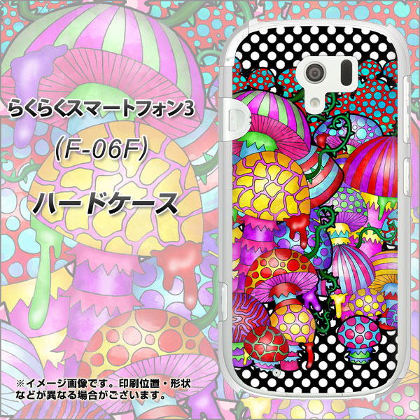 docomo らくらくスマートフォン3 F-06F 高画質仕上げ 背面印刷 ハードケース【AG807 きのこ(黒)】
