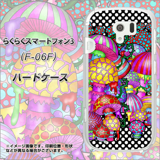 docomo らくらくスマートフォン3 F-06F 高画質仕上げ 背面印刷 ハードケース【AG807 きのこ(黒)】