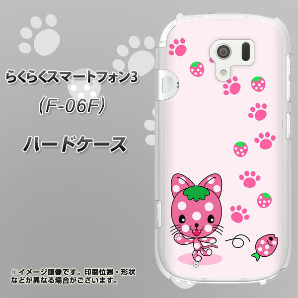 docomo らくらくスマートフォン3 F-06F 高画質仕上げ 背面印刷 ハードケース【AG819 イチゴ猫のにゃんベリー(ピンク)】