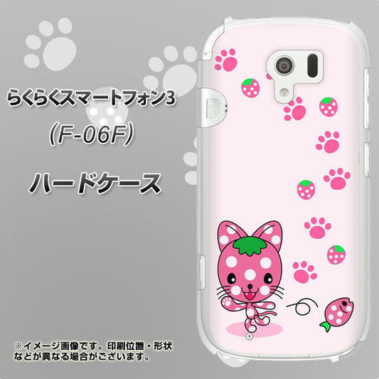 docomo らくらくスマートフォン3 F-06F 高画質仕上げ 背面印刷 ハードケース【AG819 イチゴ猫のにゃんベリー(ピンク)】