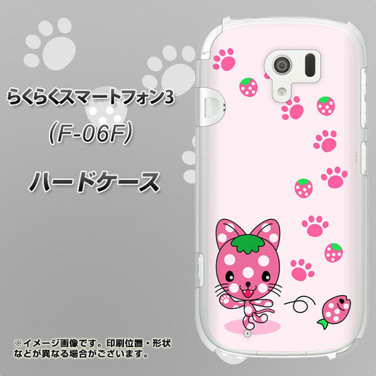 docomo らくらくスマートフォン3 F-06F 高画質仕上げ 背面印刷 ハードケース【AG819 イチゴ猫のにゃんベリー（ピンク）】