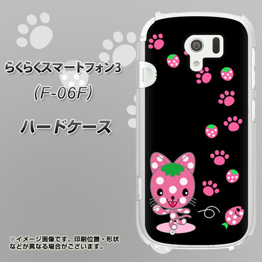 docomo らくらくスマートフォン3 F-06F 高画質仕上げ 背面印刷 ハードケース【AG820 イチゴ猫のにゃんベリー（黒）】