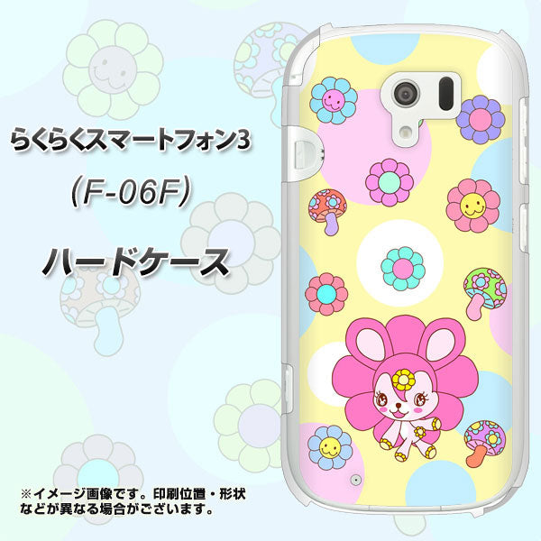 docomo らくらくスマートフォン3 F-06F 高画質仕上げ 背面印刷 ハードケース【AG824 フラワーうさぎのフラッピョン(黄色)】