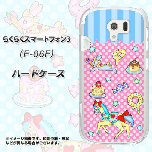 docomo らくらくスマートフォン3 F-06F 高画質仕上げ 背面印刷 ハードケース【AG827 メリーゴーランド(ピンク)】