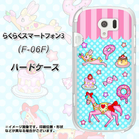 docomo らくらくスマートフォン3 F-06F 高画質仕上げ 背面印刷 ハードケース【AG828 メリーゴーランド(水色)】