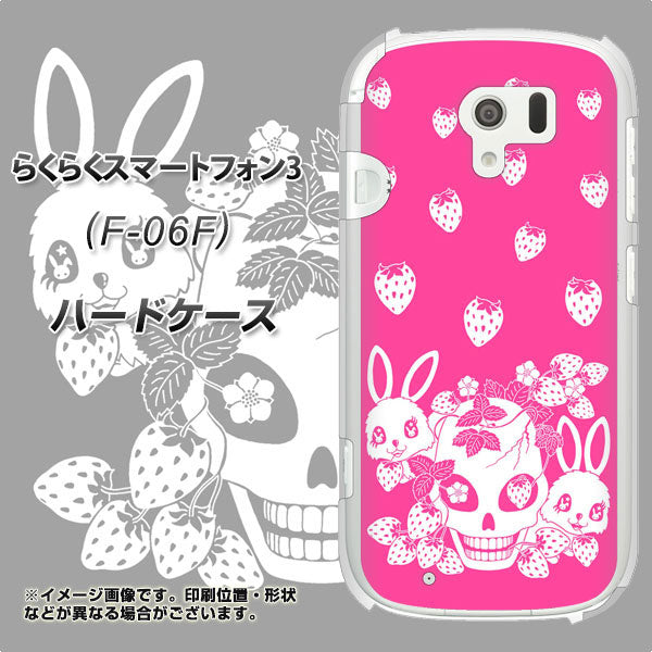 docomo らくらくスマートフォン3 F-06F 高画質仕上げ 背面印刷 ハードケース【AG836 苺兎(ピンク)】