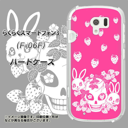 docomo らくらくスマートフォン3 F-06F 高画質仕上げ 背面印刷 ハードケース【AG836 苺兎(ピンク)】