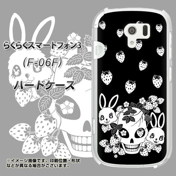 docomo らくらくスマートフォン3 F-06F 高画質仕上げ 背面印刷 ハードケース【AG837 苺兎(黒)】
