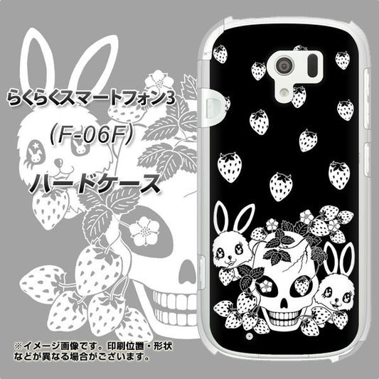 docomo らくらくスマートフォン3 F-06F 高画質仕上げ 背面印刷 ハードケース【AG837 苺兎(黒)】
