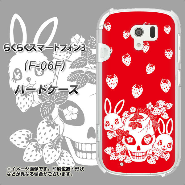 docomo らくらくスマートフォン3 F-06F 高画質仕上げ 背面印刷 ハードケース【AG838 苺兎(赤)】