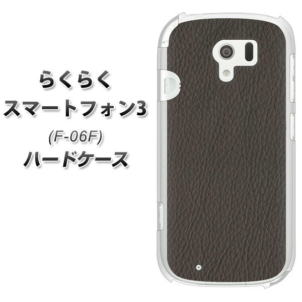 docomo らくらくスマートフォン3 F-06F 高画質仕上げ 背面印刷 ハードケース【EK851 レザー風グレー】