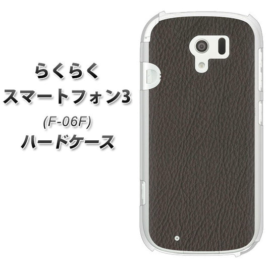 docomo らくらくスマートフォン3 F-06F 高画質仕上げ 背面印刷 ハードケース【EK851 レザー風グレー】